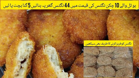 [subtitles] Most famous McDonald's Chicken Nuggets Recipe by Cooking with Hira