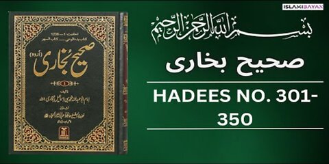 Sahih Bukhari Hadees No 300 To 350 | Hadees in Urdu | Sahih Bukhari Hadees