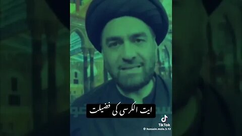 ALAMA NUSRAT ABBAS BUKHARI AYATUL KURSI KI FAZILAT