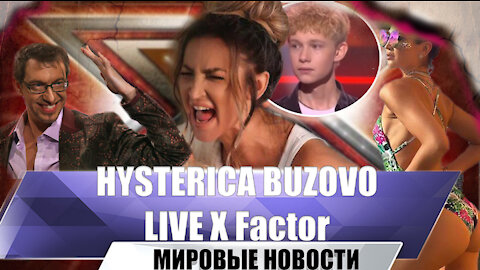 Hysteria and tears of Buzovoy on the X Factor | Sergei Sosedov grappled with Buzova