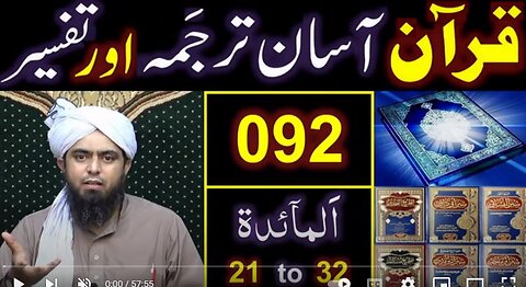 092-Qur'an Class : Surat Al-Maidah (Ayat No. 21 to 32) ki TAFSEER (By Engineer Muhammad Ali Mirza)