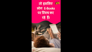 आजकल लोग e-books पढ़ना क्यो पसंद करते है ? *