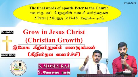 02.Grow in Jesus Christ | MOSES RAJ | English - Tamil