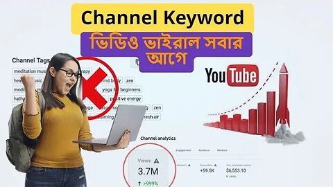 🔥🔥 এইভাবে Channel Keyword লিখলেই ভিডিও ভাইরাল | How to Viral YouTube Video 2024