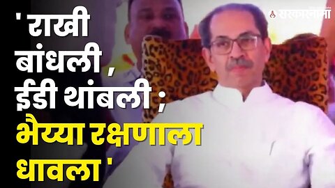 ठाकरेंचा Bhavana Gawali यांना खोचक टोला | Uddhav Thackeray | Hingoli Sabha |