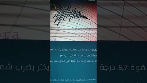 عاجل زلزال يضرب مصر الان