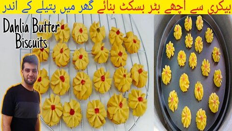 #Dahlia Butter #Biscuit Recipe In Pot | Butter Biscuit Without Oven | اردو / हिंदी` | With Subtitles