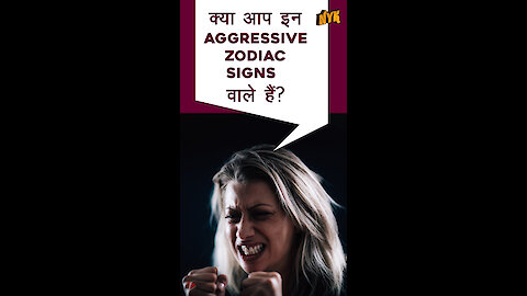 5 सबसे Aggressive Zodiac Signs