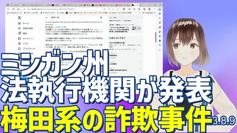 ミシガン州の法機関が発表した梅田系の詐欺事件 そして気になるメモを雑談レベルで[050809]