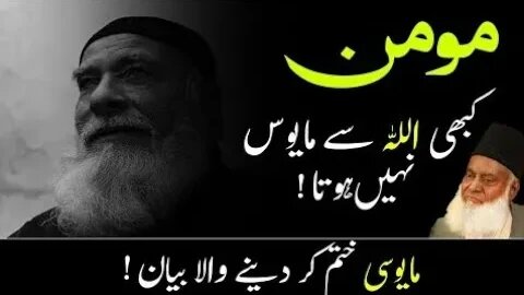 Do not lose your hope by Dr Israr Ahmed | Inspirational Video