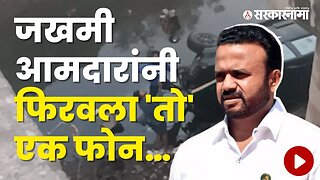 BJP MLA Jayakumar Gore accident near Faltan | Politics | Maharashtra | Sarkarnama
