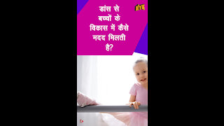 अर्ली चिल्ड्रेनहुड डा स क्लासेज से toddlers को कैसे हेल्प मिल सकती है ? *