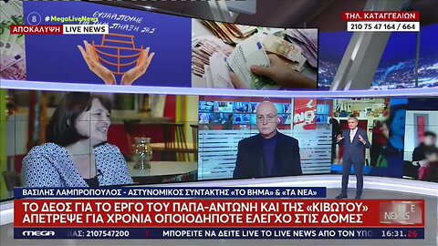 Το πόρισμα της περιφέρειας που "καίει" την "Κιβωτό" (Mega, 29/11/2022)