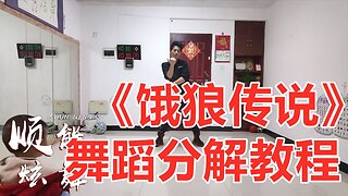 一支動感帶勁的現代舞《餓狼傳說》時尚火辣又簡單，附教學【順能炫舞團】