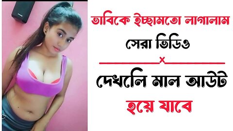 Bangla Choti Golpo | Vabi New | বাংলা চটি গল্প | Jessica Shabnam | EP-60