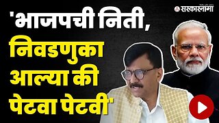 Sanjay Raut यांच्या निशाण्यावर पुन्हा केंद्र सरकार | Shivsena UBT | Haryana Violence | Sarkarnama