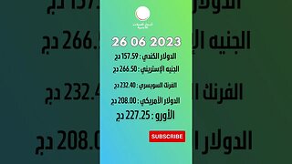 أسعار العملات الأجنبية