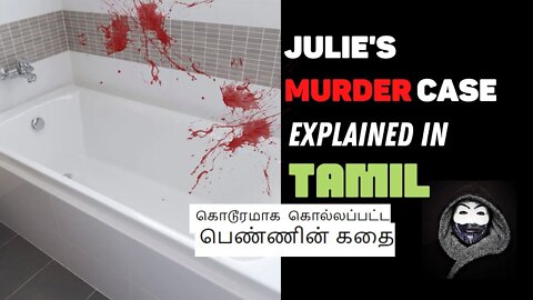 1986 Julie's bathtub Murder case in TAMIL