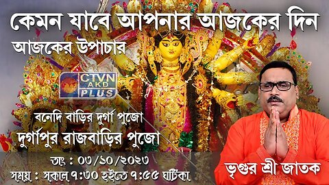 VRIGUR SRI JATAK | ASTROLOGY | CTVN | 03_10_2023 - 7:30 AM