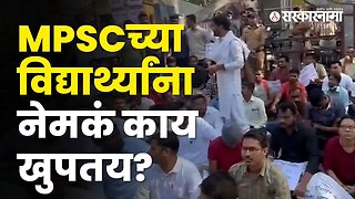 Protest of MPSC students in Pune| Politics | Public Service Commission | Maharashtra | Sarkarnama
