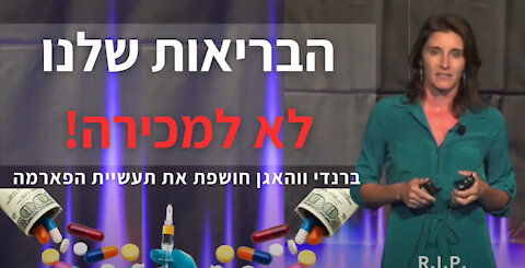 ברנדי וואן עבדה בחברת הפארמה מֶרֱק