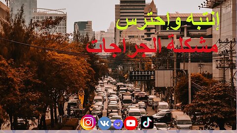 انتبه وإحترس | مشكلة الجراج تشير لمشاكل اكبر ✋ #shorts