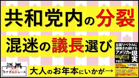 12.30 下院議長選びが難航中