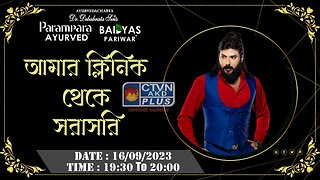 DR. DEBABRATA SEN | PARAMPARA AYURVED | BAIDYAS PARIWAR | DIRECT FROM MY CLINIC | CTVN