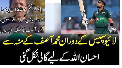 MUHAMMAD Asif Conflict with Babar Azam bowl maiden over to Babar Azam T20 Mohammad Asif #BabarAzam