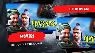 ባላገሩ | Balageru |አዲስ ኮሜዲ ፊልም | Best Ethiopian New comedy movie 2024