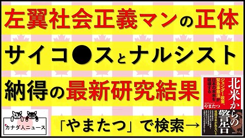 7.7 左翼の正体が心理学で暴かれた