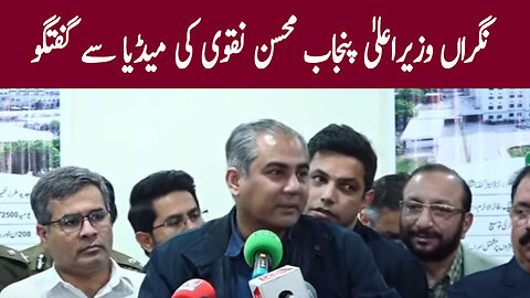 Caretaker CM Punjab Mohsin Naqvi Media Talk