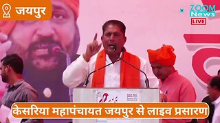 भंवर सिंह पलाड़ा का केसरिया महापंचायत में भाषण । Kesariya Mahapanchayat | Bhanwar Singh Palara