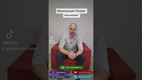 Манипулация "голямо към малко"