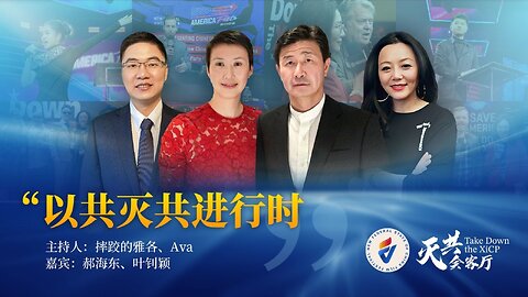 2024.01.07 灭共V影节 ｜ 灭共会客厅 第四场 · 以共灭共进行时 主持人：摔跤的雅各 嘉宾：Aav 郝海东 叶钊颖 导播 ：狂奔