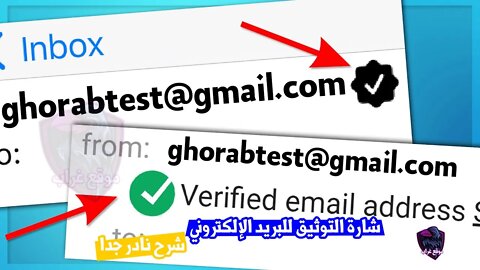 ✅ توثيق البريد الإلكتروني مجانا | رسائل موثوقة تصل Inbox مباشرة | (شرح نادر جداً)