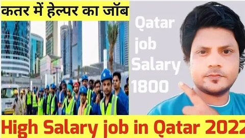 helper job in Qatar | कतर में हेल्पर का जॉब | high Salary helper job in Qatar