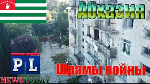 Люди в Абхазии живут 27 лет в разбомбленном во время гражданской войны доме.