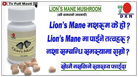 DXN Lion's Mane Mushroom Powder ll Health Benefits ll Daily Dosage ll Lion's Mane (Special Video)