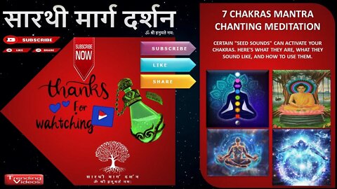 7 Chakras Mantra Chanting Meditation, Activate Your Chakras | 7 चक्र मंत्र जप ध्यान