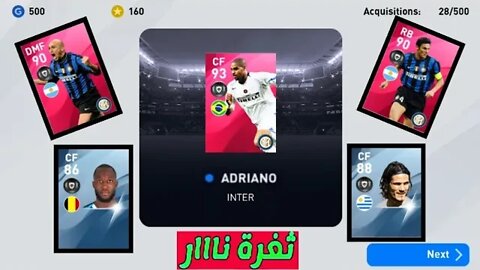 ثغرة نااار 🔥أقسم بالله أسطورتين طريقة واحدة ونفس الحساب | PES 2020 MOBILE