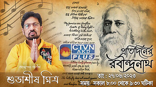 PRATIDINER RABINDRANATH | MUSIC | CTVN | 27_06_2023 - 8:00 AM