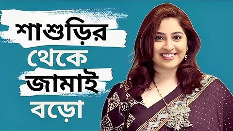 Bangla Choti Golpo | Shasuri Jamai Golpo | বাংলা চটি গল্প | Jessica Shabnam | EP-118