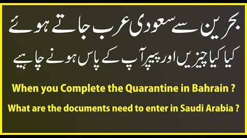 When you Complete the Quarantine in Bahrain ? What are the documents need to enter in Saudi Arabia ?