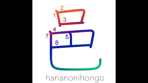 邑 - large village/rural community - Learn how to write Japanese Kanji 邑 - hananonihongo.com