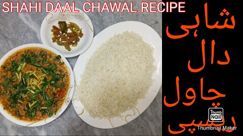 "Delicious Shahi Daal Chawal Recipe شاہی دال چاول ریستوراں سٹائل ریسپین""