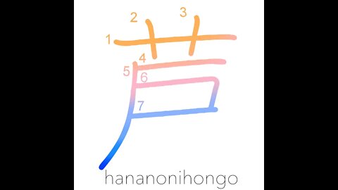 芦 - ashi - reed/bullrush - Learn how to write Japanese Kanji 芦 - hananonihongo.com
