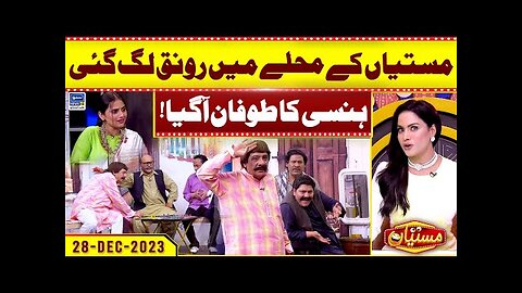 Mastiyan Ky Mohalle Mein Hansi Ka Toofan Agaya | Veena Malik | Mastiyan |