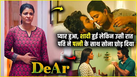 Dear (2024) South Movie Explained in Hindi | Dear ending Explained in hindi
