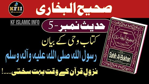 Sahih Bukhari Hadees No.5 | Hadees Mubarak | Hadees Nabvi | Bukhari Sharif | KF ISLAMIC INFO